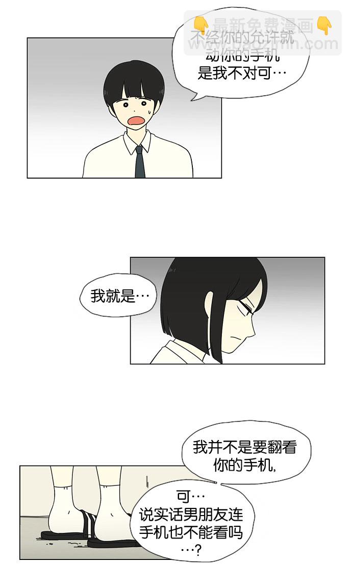 🍔恋爱革命 [第27话] 人善被人欺（1） 第29页