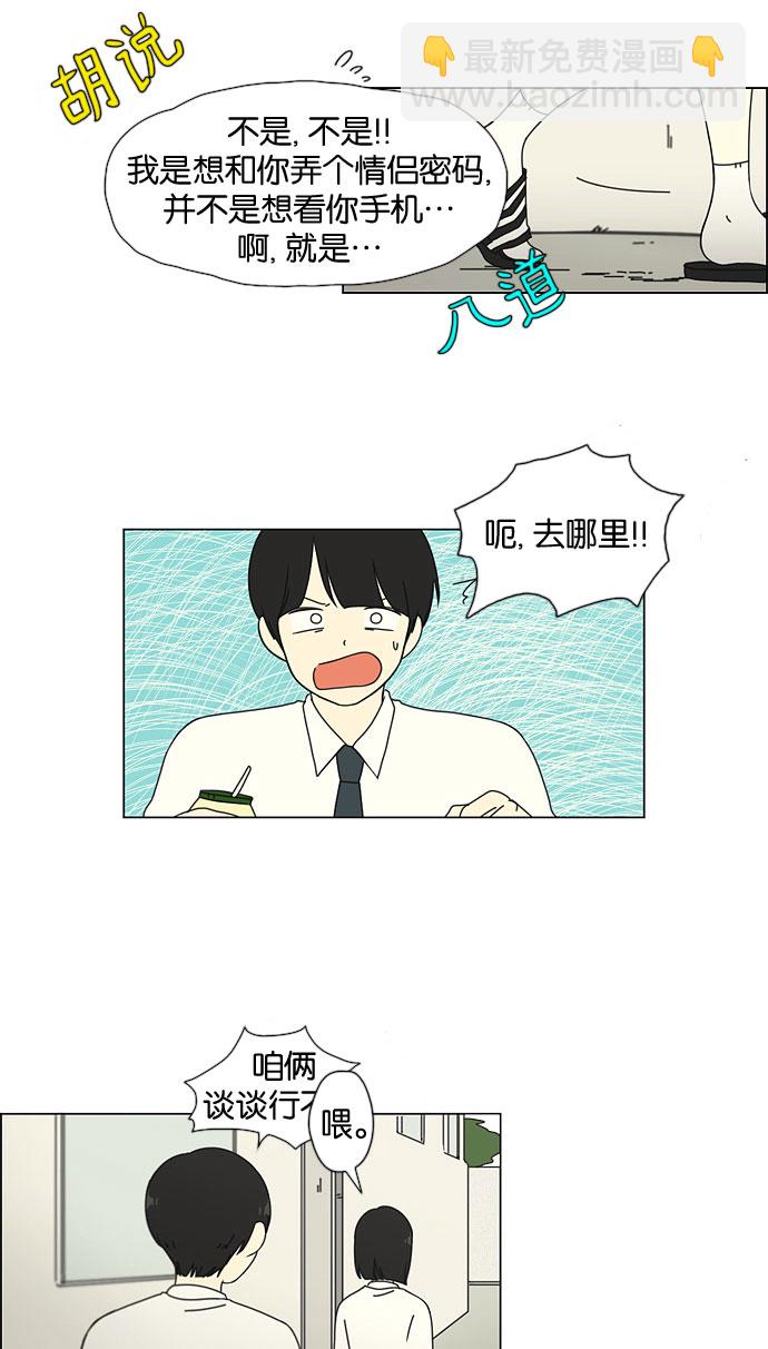 🍔恋爱革命 [第27话] 人善被人欺（1） 第30页