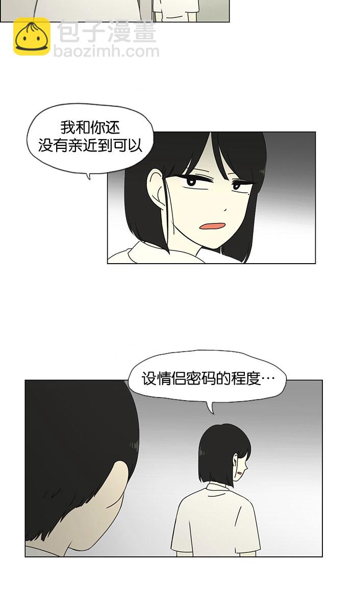 🍔恋爱革命 [第27话] 人善被人欺（1） 第31页
