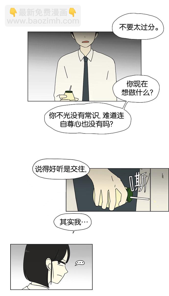 🍔恋爱革命 [第27话] 人善被人欺（1） 第32页