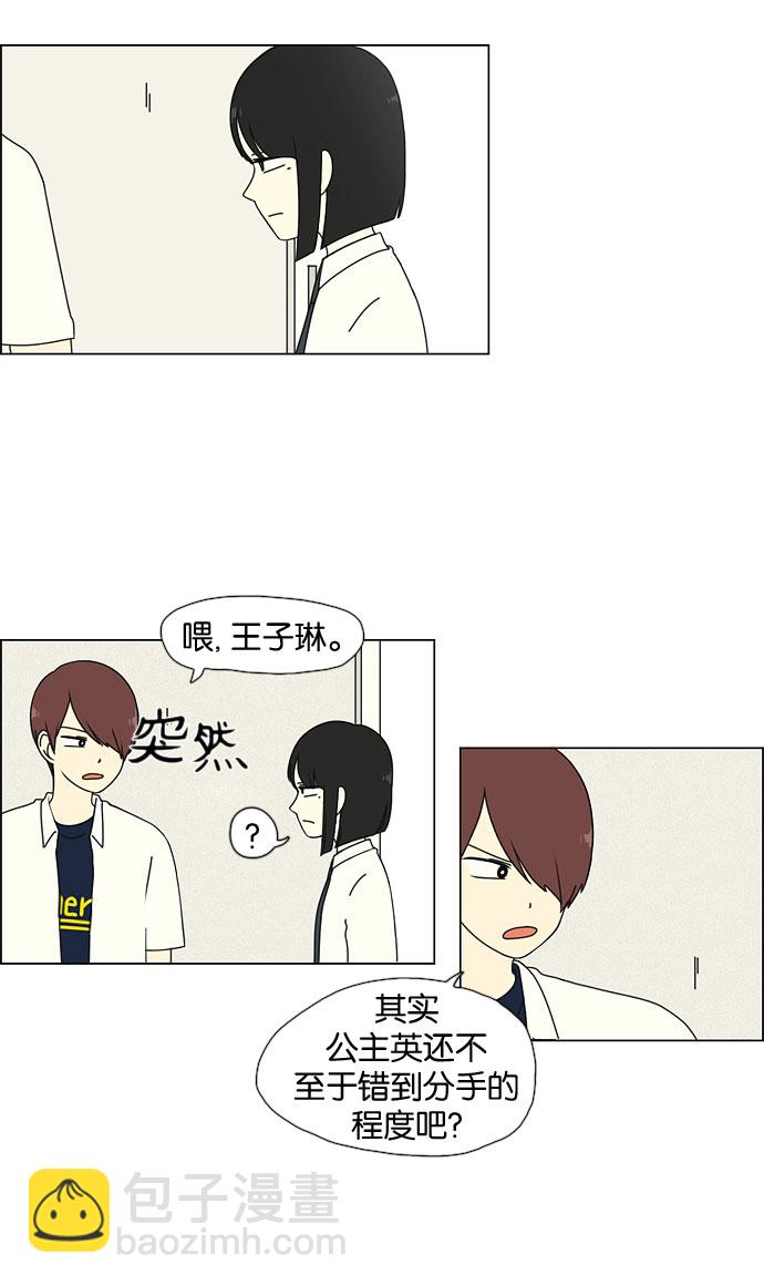 🍔恋爱革命 [第27话] 人善被人欺（1） 第4页