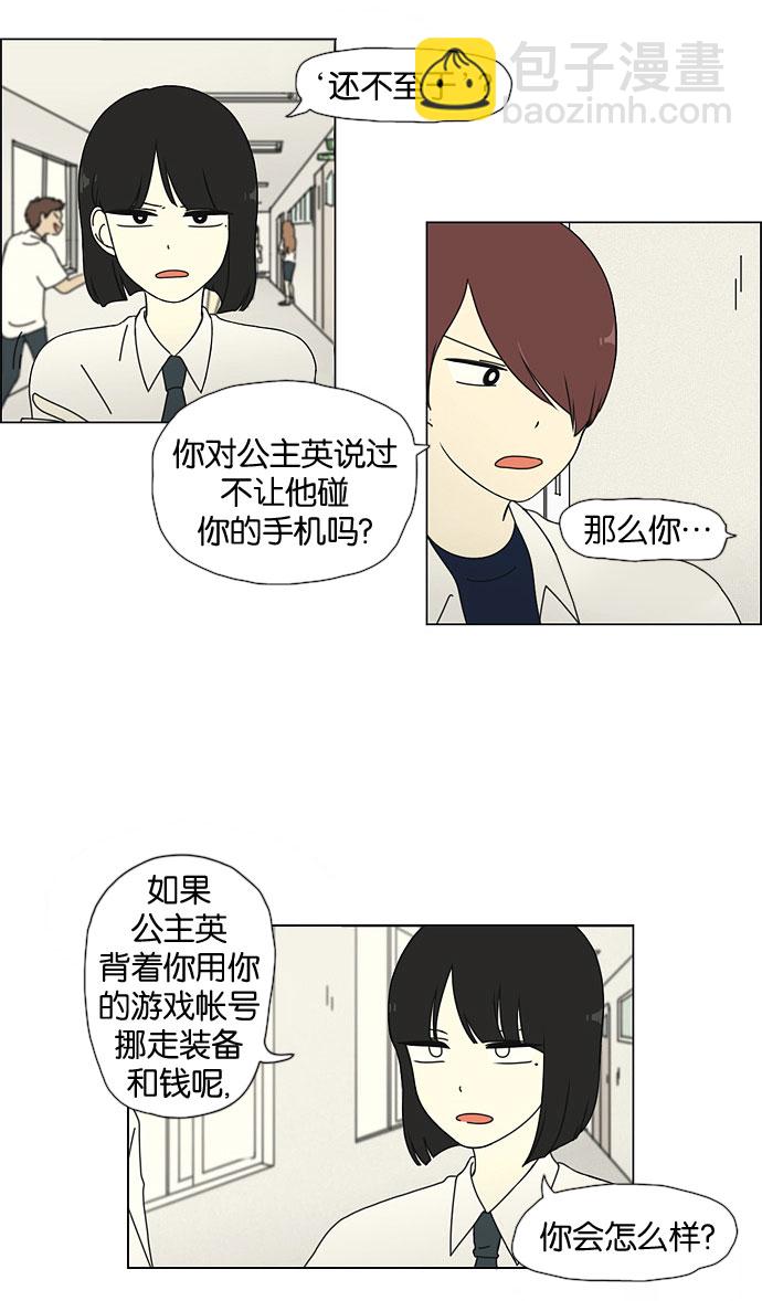 🍔恋爱革命 [第27话] 人善被人欺（1） 第5页