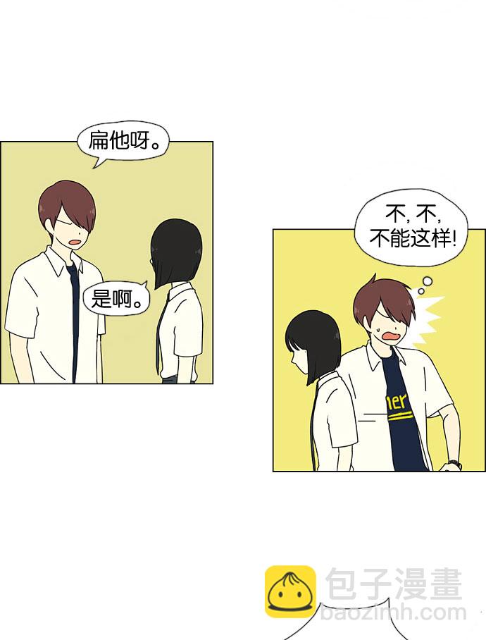 🍔恋爱革命 [第27话] 人善被人欺（1） 第6页