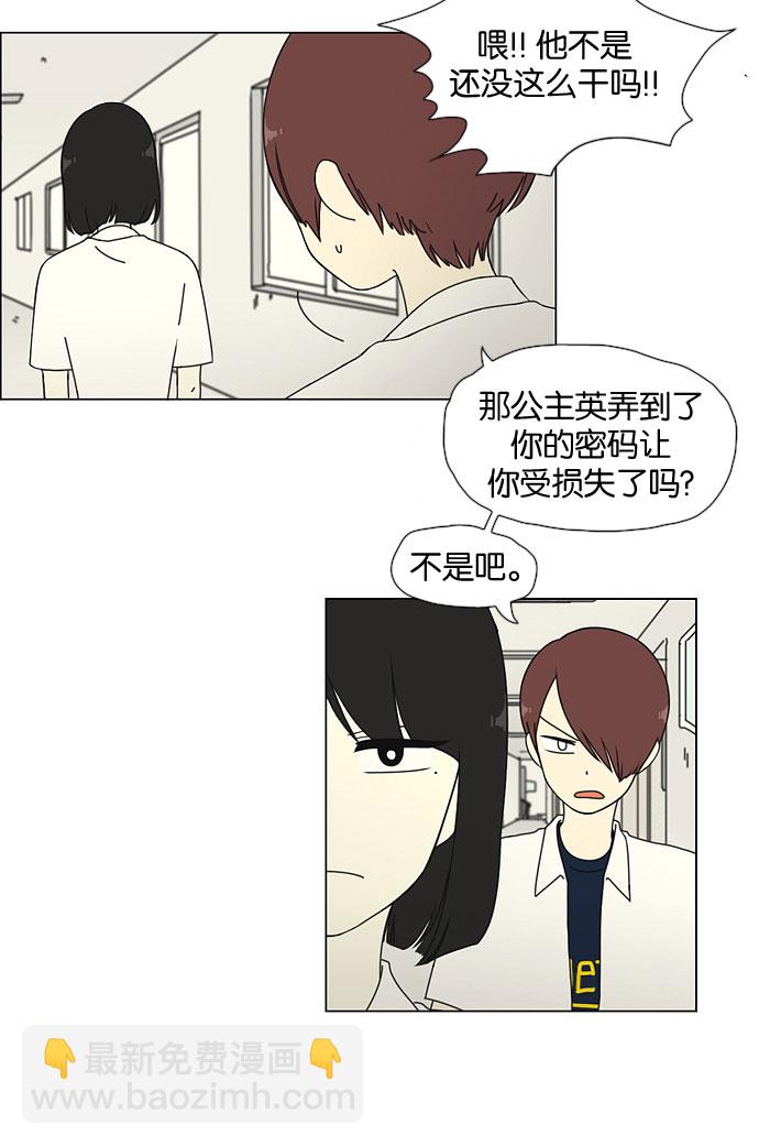 🍔恋爱革命 [第27话] 人善被人欺（1） 第7页
