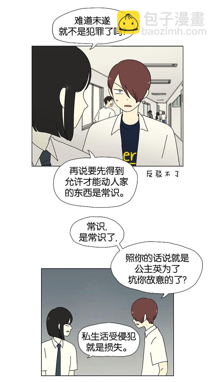 🍔恋爱革命 [第27话] 人善被人欺（1） 第8页