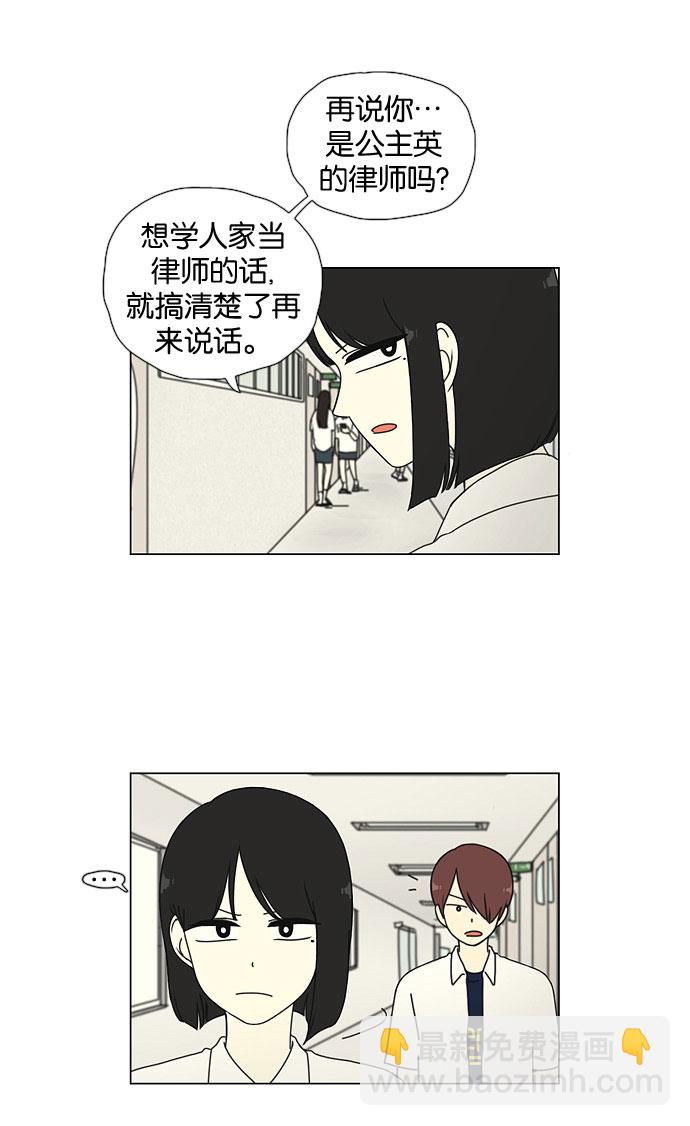 🍔恋爱革命 [第27话] 人善被人欺（1） 第9页