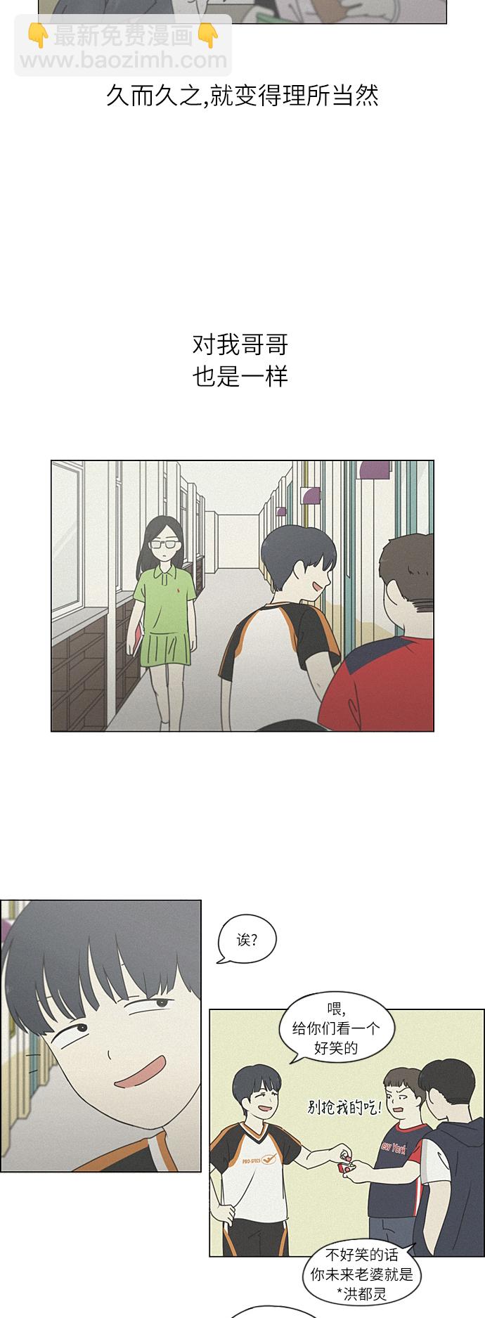 🍔恋爱革命 [第262话] 刺猬的梦想（2） 第11页