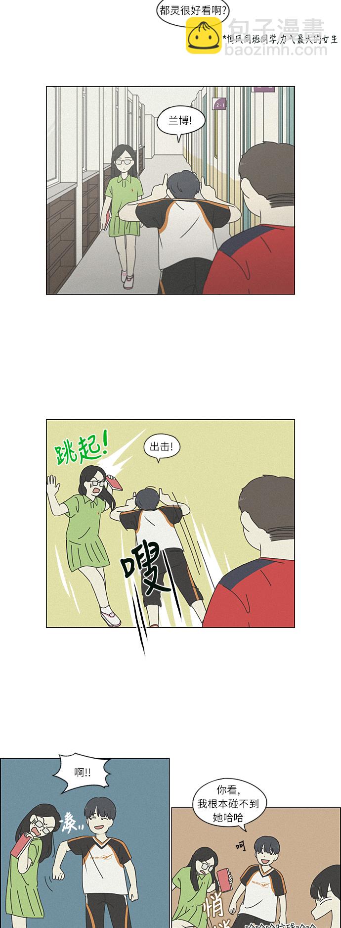 🍔恋爱革命 [第262话] 刺猬的梦想（2） 第12页