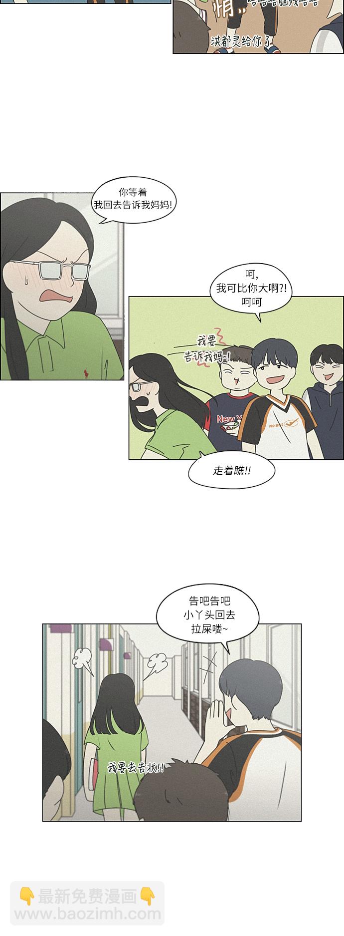 🍔恋爱革命 [第262话] 刺猬的梦想（2） 第13页