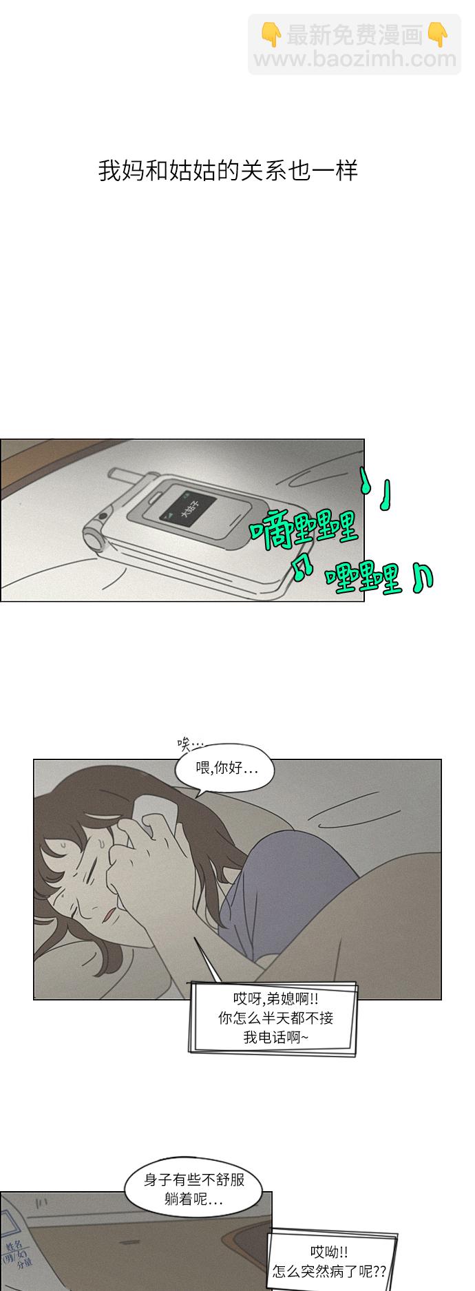 🍔恋爱革命 [第262话] 刺猬的梦想（2） 第14页