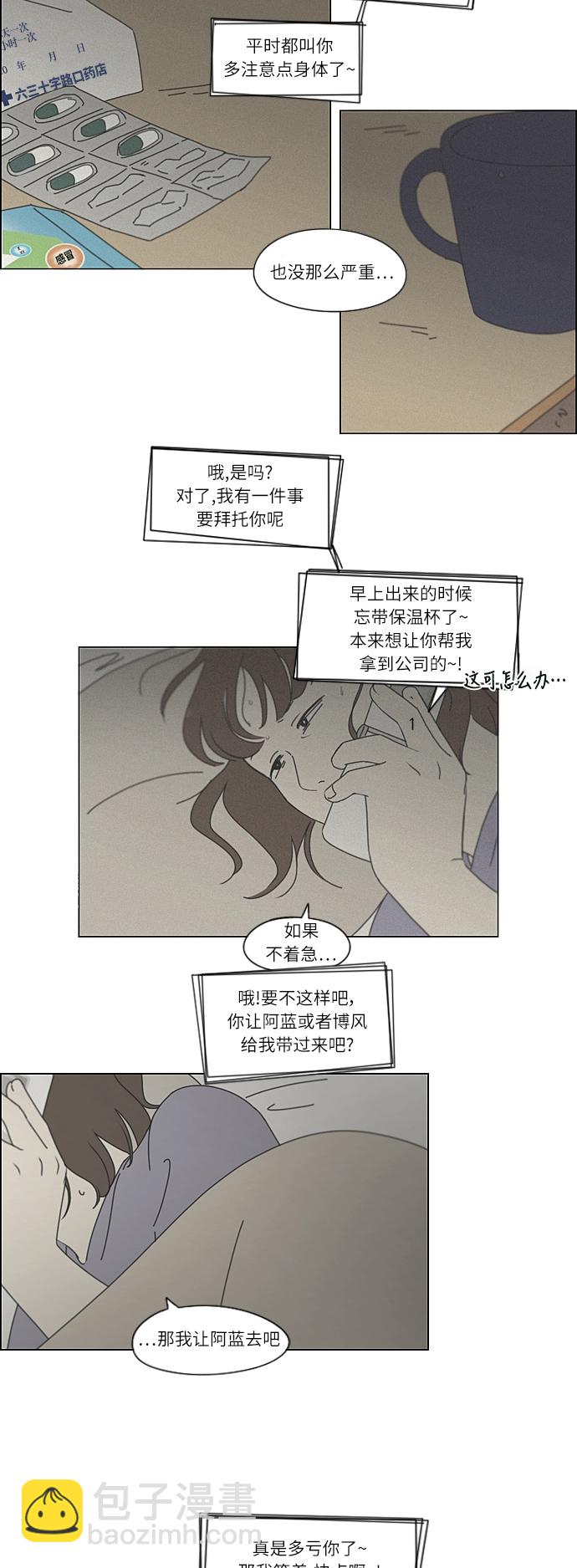 🍔恋爱革命 [第262话] 刺猬的梦想（2） 第15页