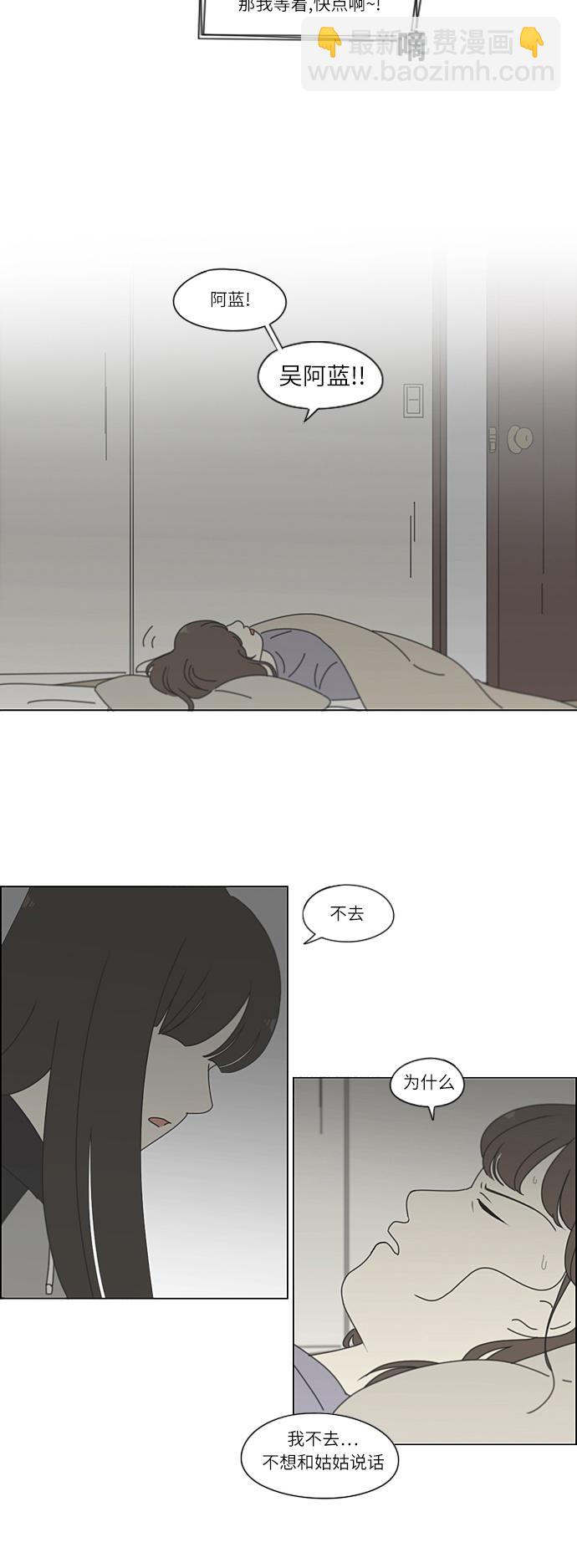 🍔恋爱革命 [第262话] 刺猬的梦想（2） 第16页