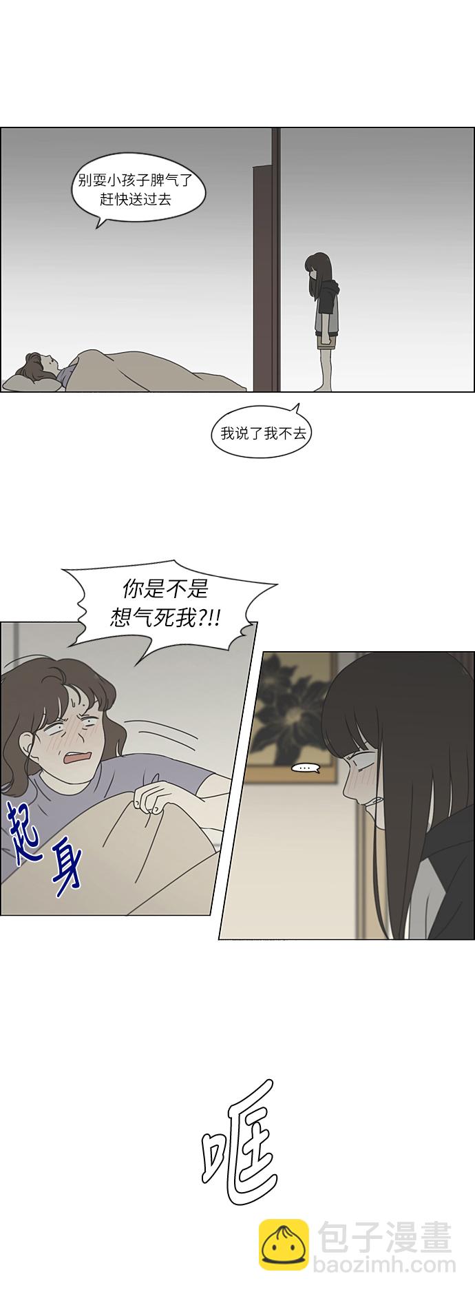 🍔恋爱革命 [第262话] 刺猬的梦想（2） 第17页