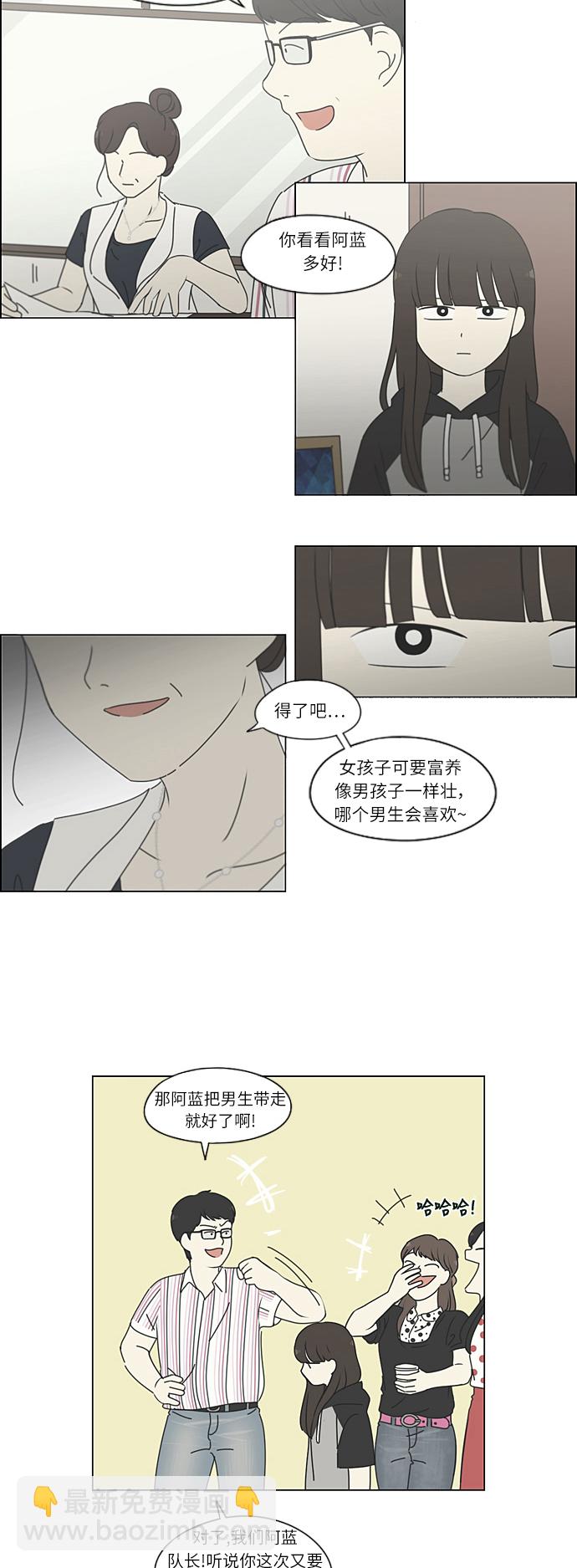 🍔恋爱革命 [第262话] 刺猬的梦想（2） 第20页