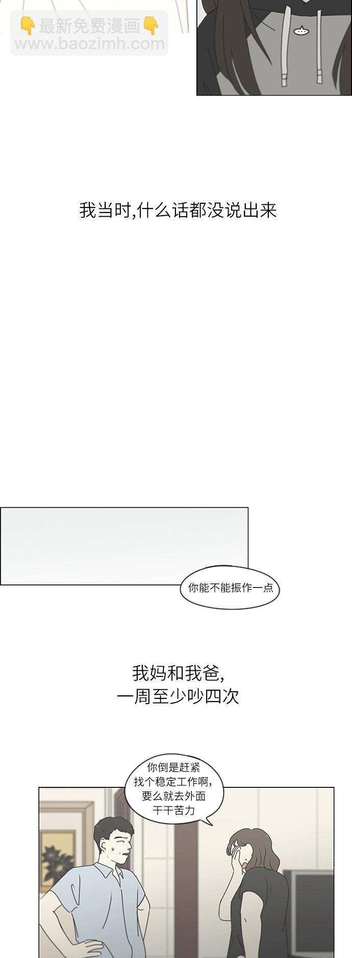 🍔恋爱革命 [第262话] 刺猬的梦想（2） 第22页
