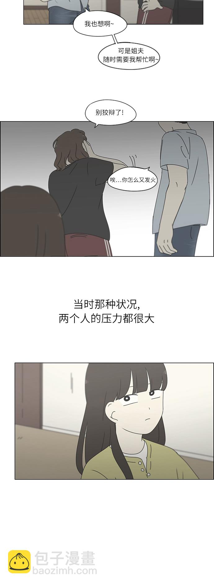 🍔恋爱革命 [第262话] 刺猬的梦想（2） 第23页