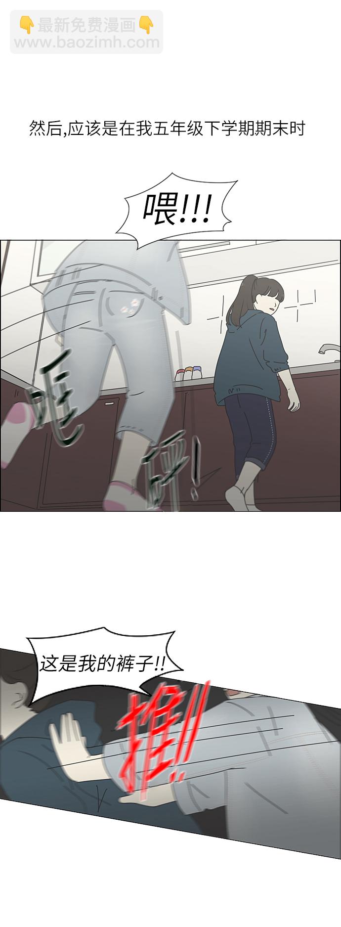 🍔恋爱革命 [第262话] 刺猬的梦想（2） 第24页