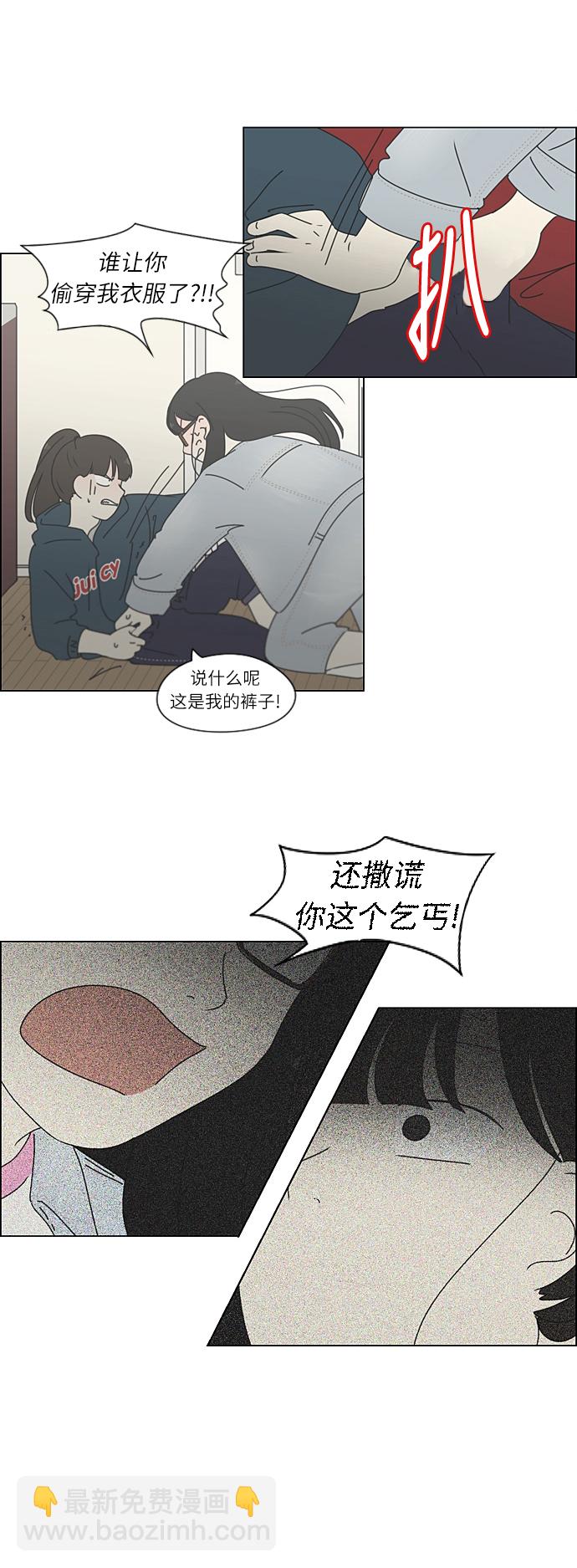 🍔恋爱革命 [第262话] 刺猬的梦想（2） 第25页