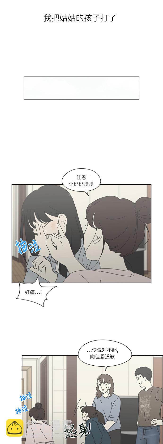 🍔恋爱革命 [第262话] 刺猬的梦想（2） 第27页