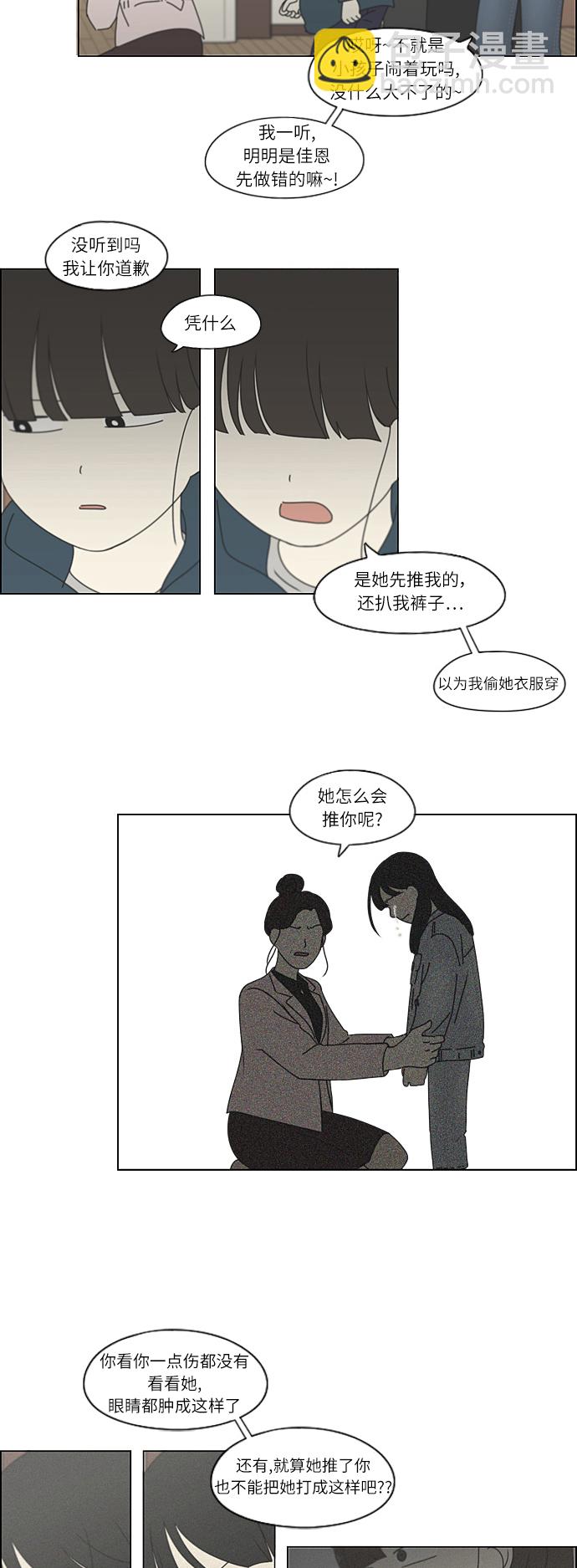 🍔恋爱革命 [第262话] 刺猬的梦想（2） 第28页