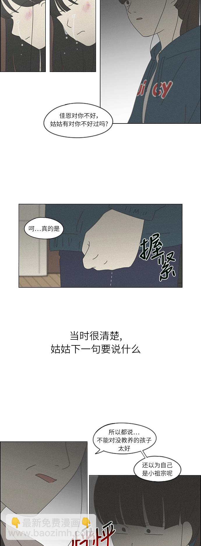 🍔恋爱革命 [第262话] 刺猬的梦想（2） 第29页