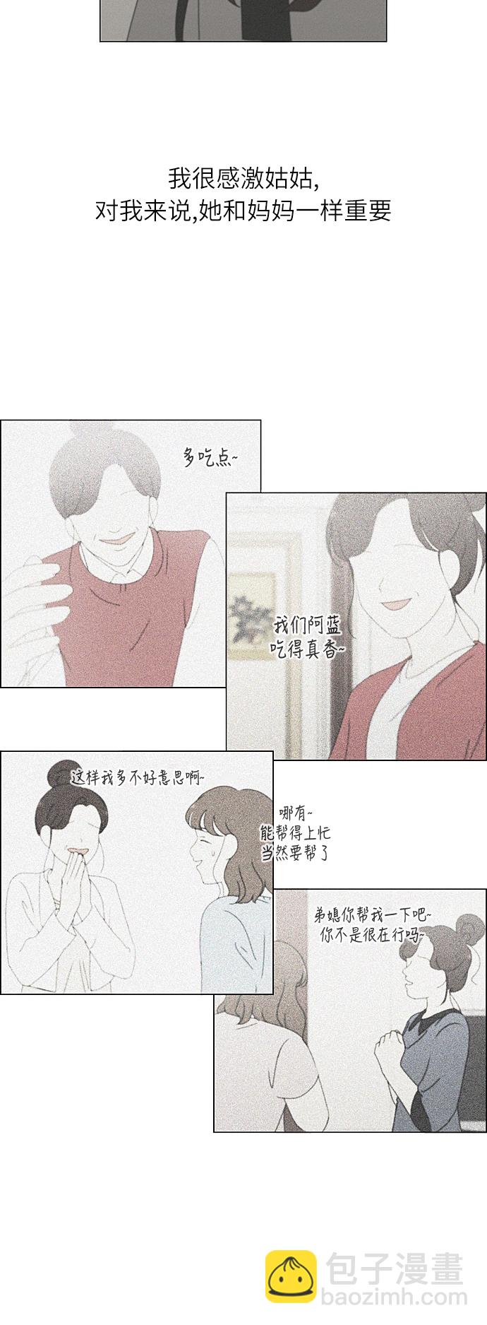 🍔恋爱革命 [第262话] 刺猬的梦想（2） 第3页