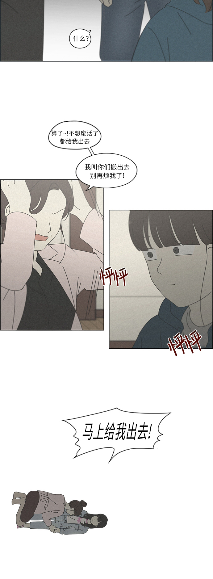 🍔恋爱革命 [第262话] 刺猬的梦想（2） 第31页