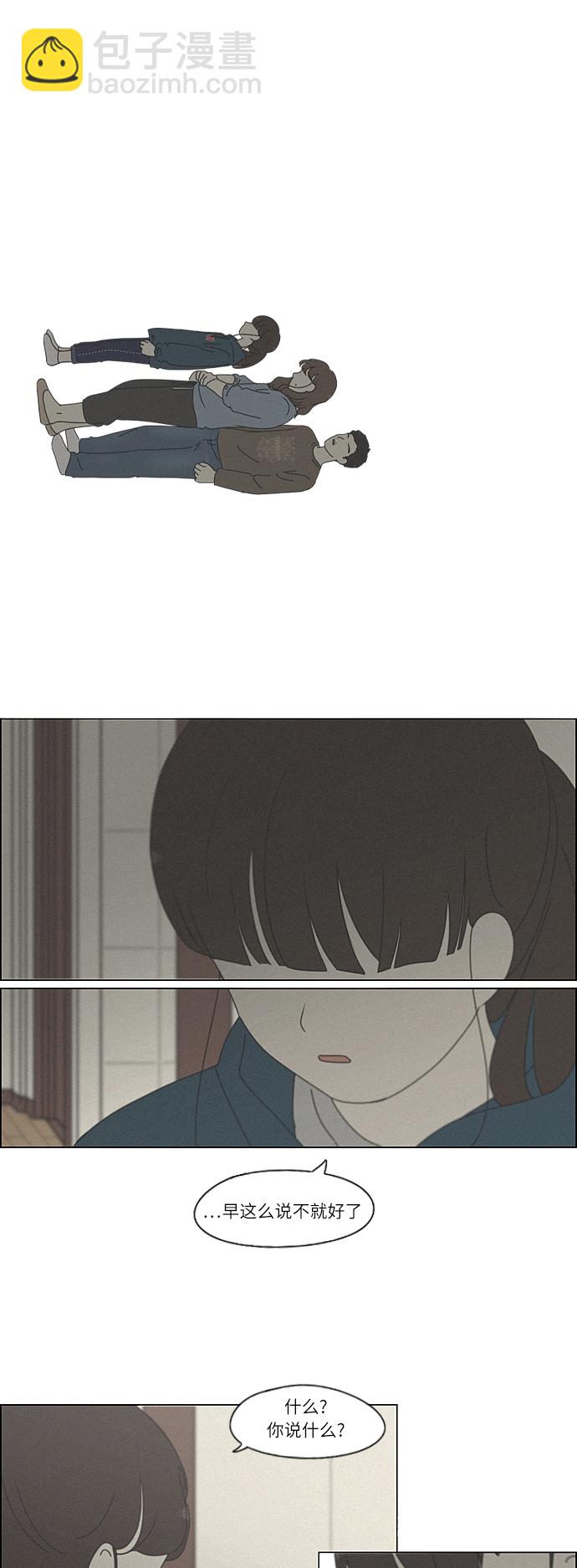 🍔恋爱革命 [第262话] 刺猬的梦想（2） 第32页