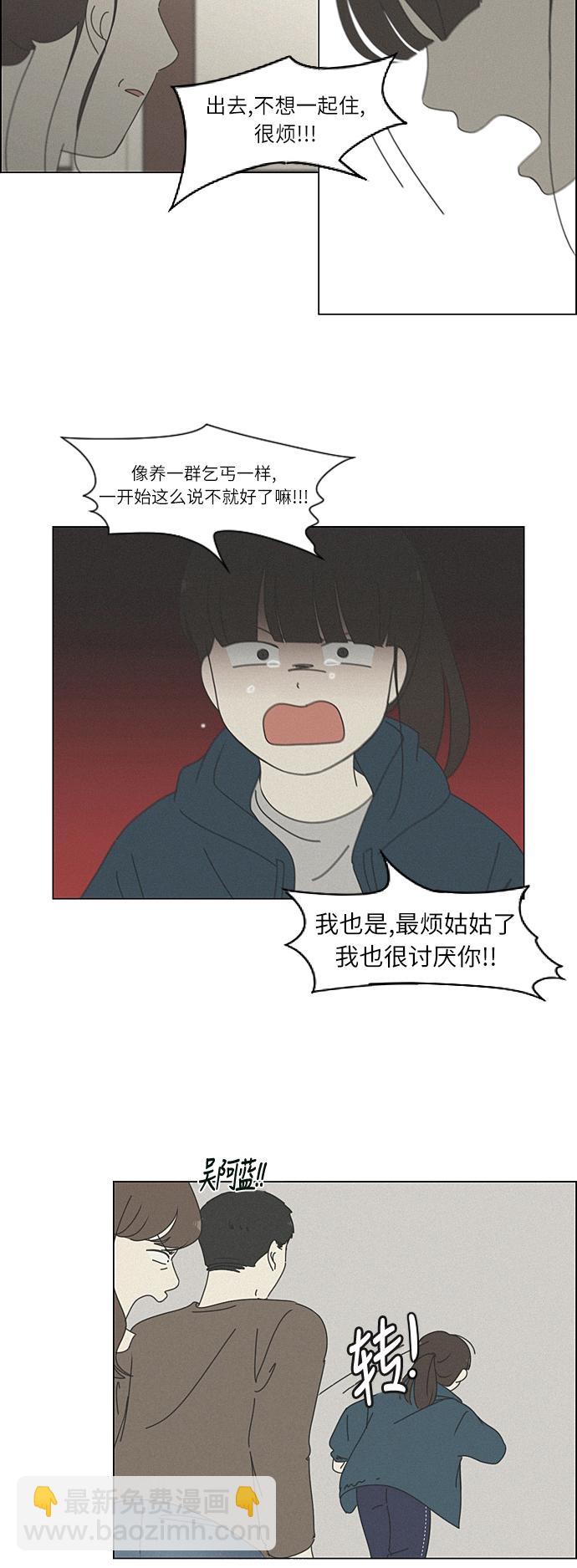 🍔恋爱革命 [第262话] 刺猬的梦想（2） 第33页