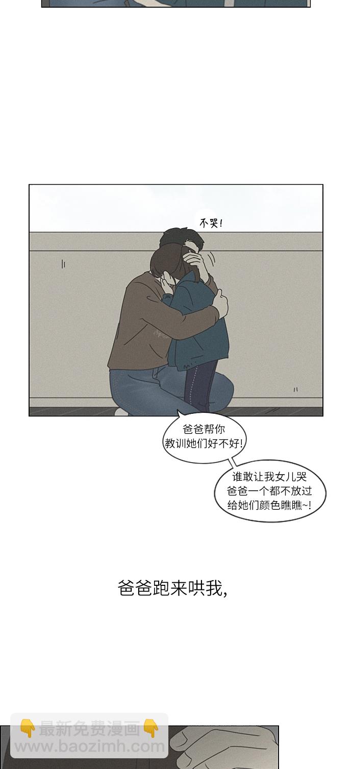 🍔恋爱革命 [第262话] 刺猬的梦想（2） 第36页