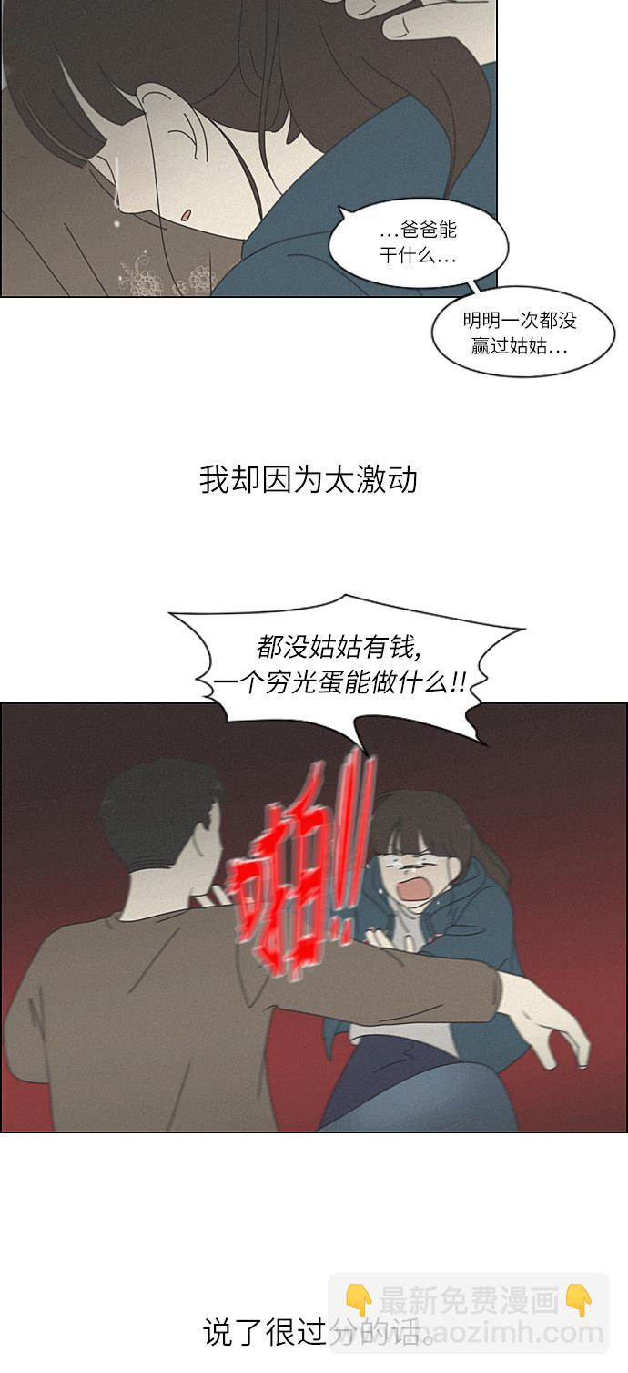 🍔恋爱革命 [第262话] 刺猬的梦想（2） 第37页
