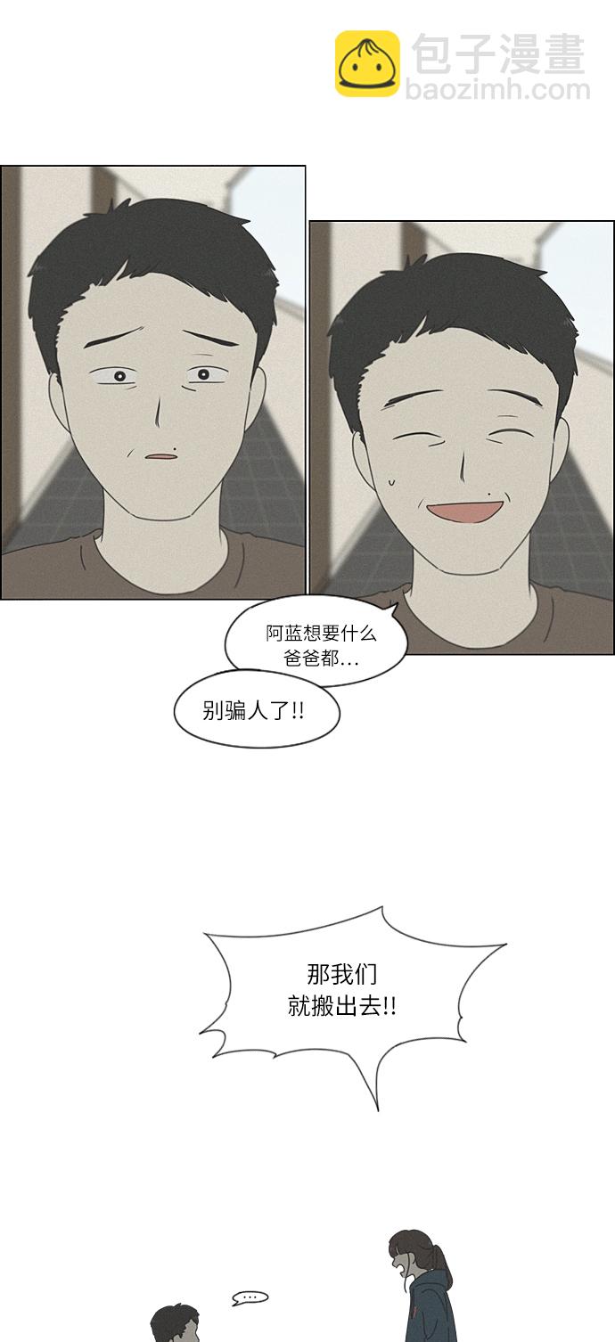🍔恋爱革命 [第262话] 刺猬的梦想（2） 第38页