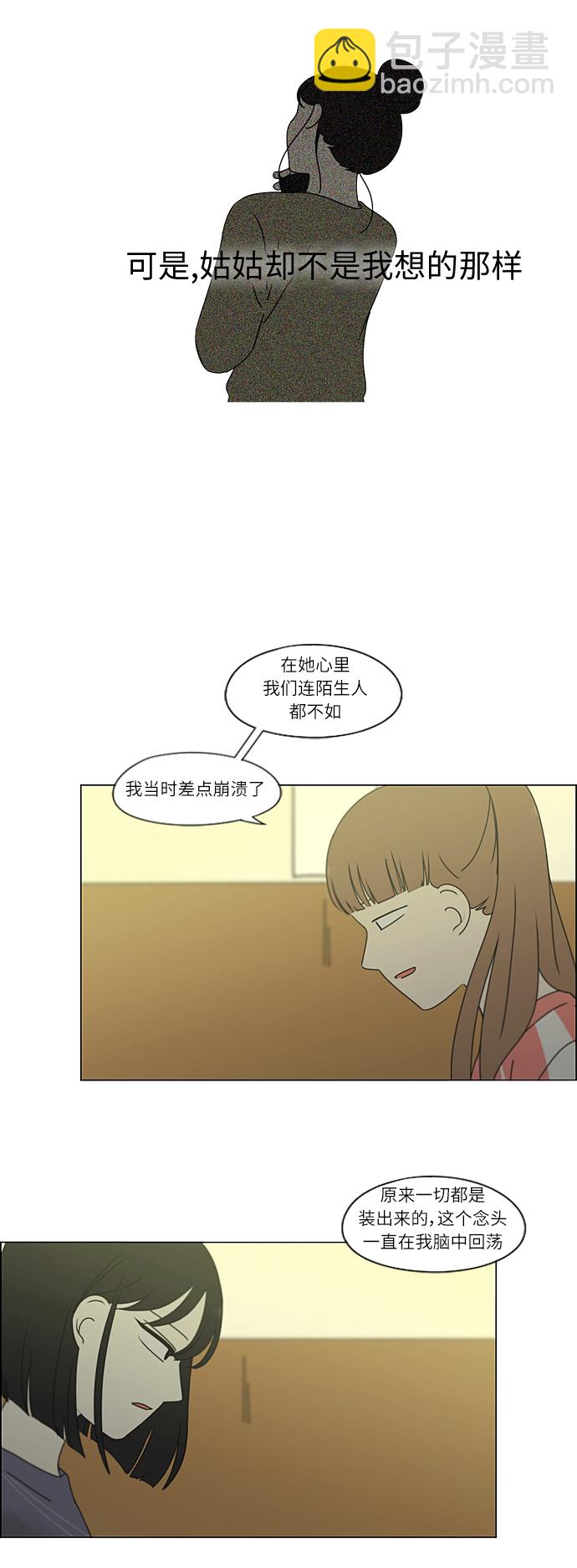 🍔恋爱革命 [第262话] 刺猬的梦想（2） 第4页