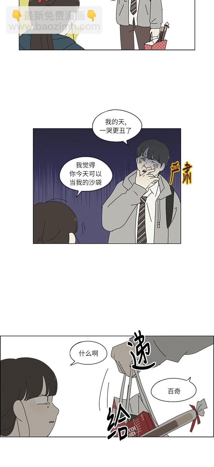🍔恋爱革命 [第262话] 刺猬的梦想（2） 第41页