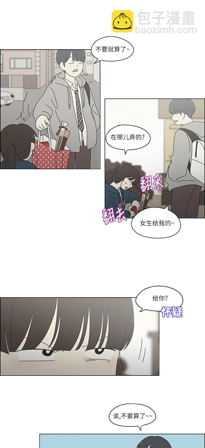 🍔恋爱革命 [第262话] 刺猬的梦想（2） 第42页