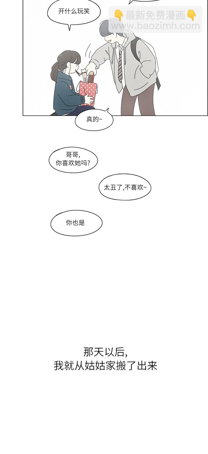 🍔恋爱革命 [第262话] 刺猬的梦想（2） 第44页