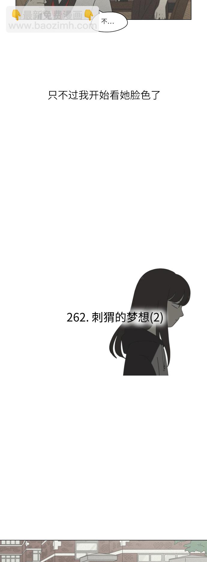 🍔恋爱革命 [第262话] 刺猬的梦想（2） 第6页
