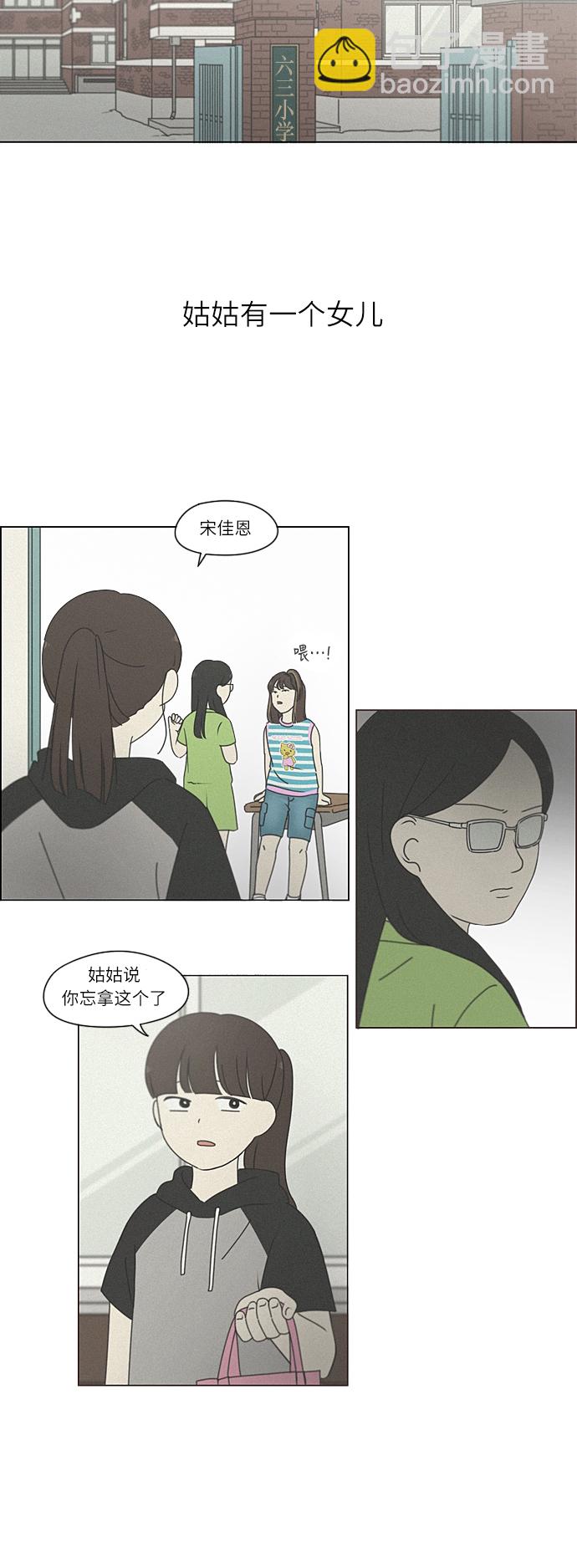🍔恋爱革命 [第262话] 刺猬的梦想（2） 第7页