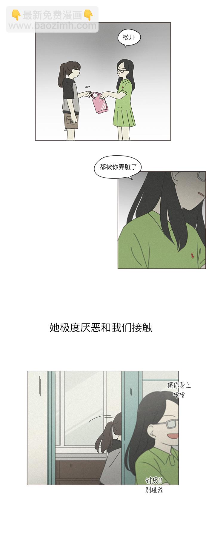 🍔恋爱革命 [第262话] 刺猬的梦想（2） 第8页