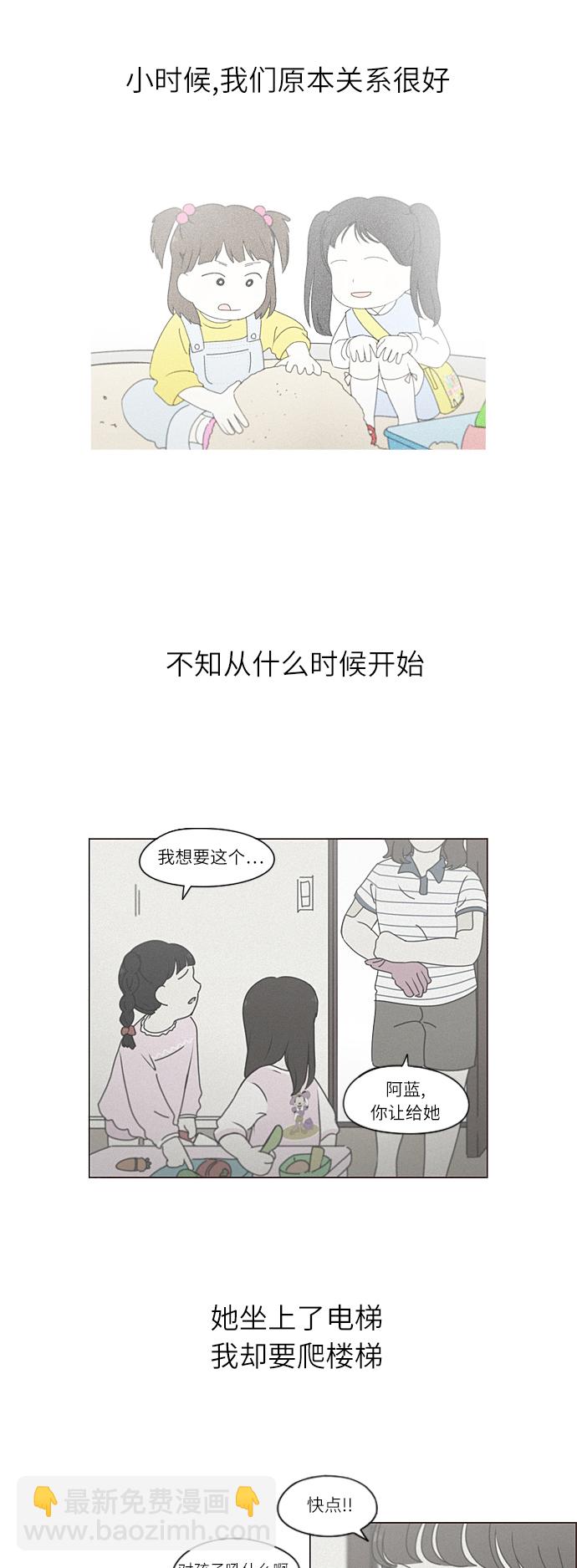 🍔恋爱革命 [第262话] 刺猬的梦想（2） 第9页