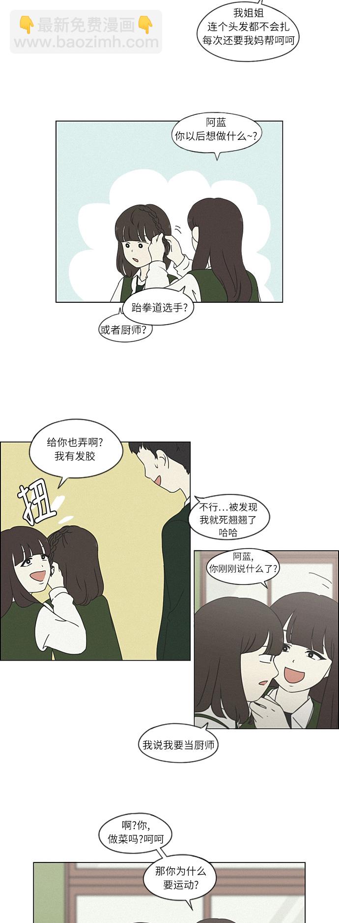 🍔恋爱革命 [第264话] 刺猬的梦想（4） 第10页