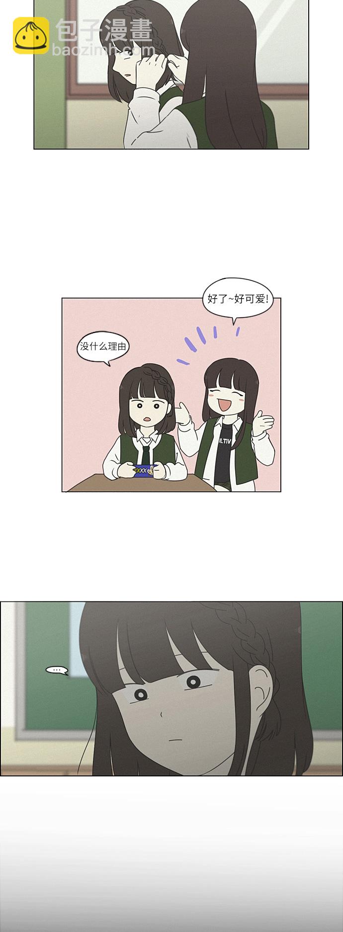 🍔恋爱革命 [第264话] 刺猬的梦想（4） 第11页
