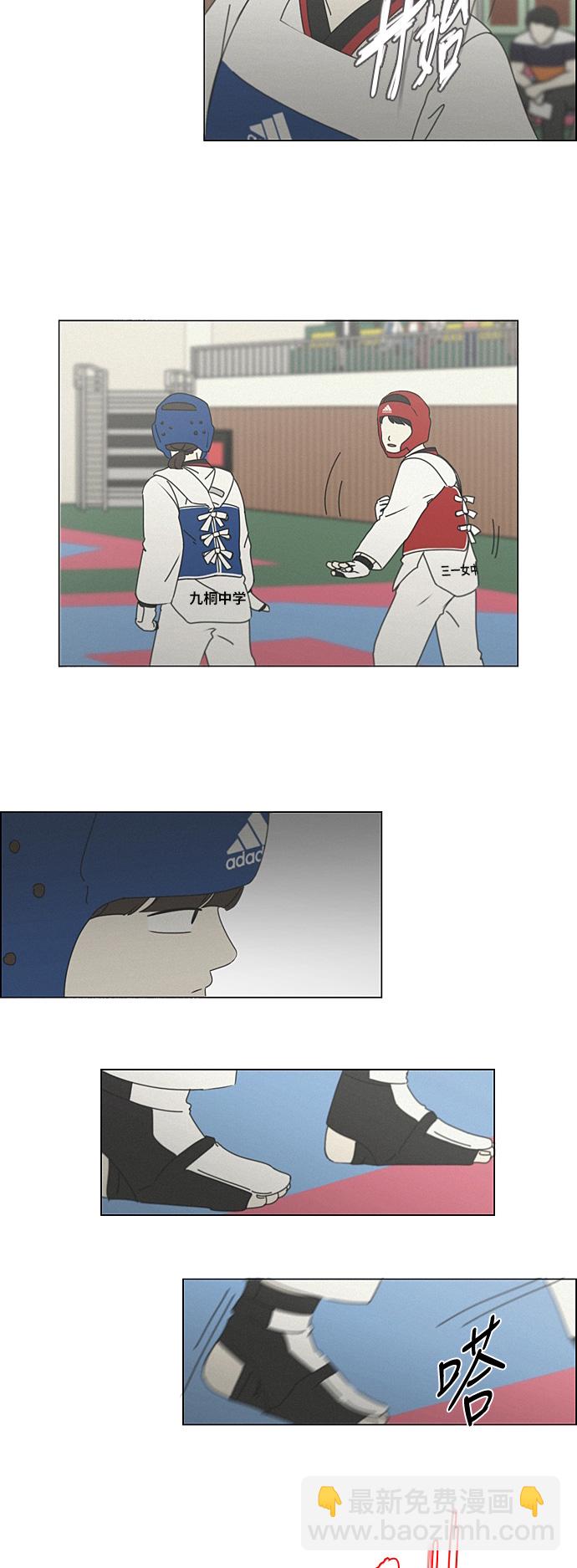 🍔恋爱革命 [第264话] 刺猬的梦想（4） 第13页