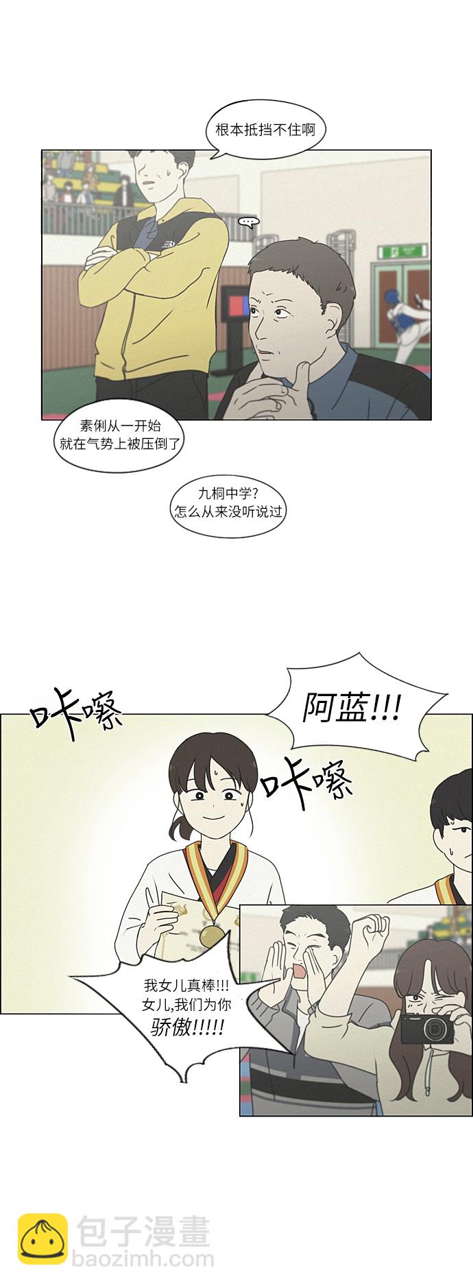 🍔恋爱革命 [第264话] 刺猬的梦想（4） 第16页