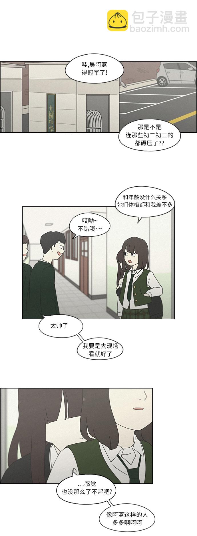 🍔恋爱革命 [第264话] 刺猬的梦想（4） 第17页
