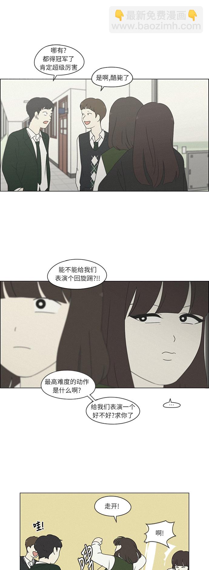 🍔恋爱革命 [第264话] 刺猬的梦想（4） 第18页
