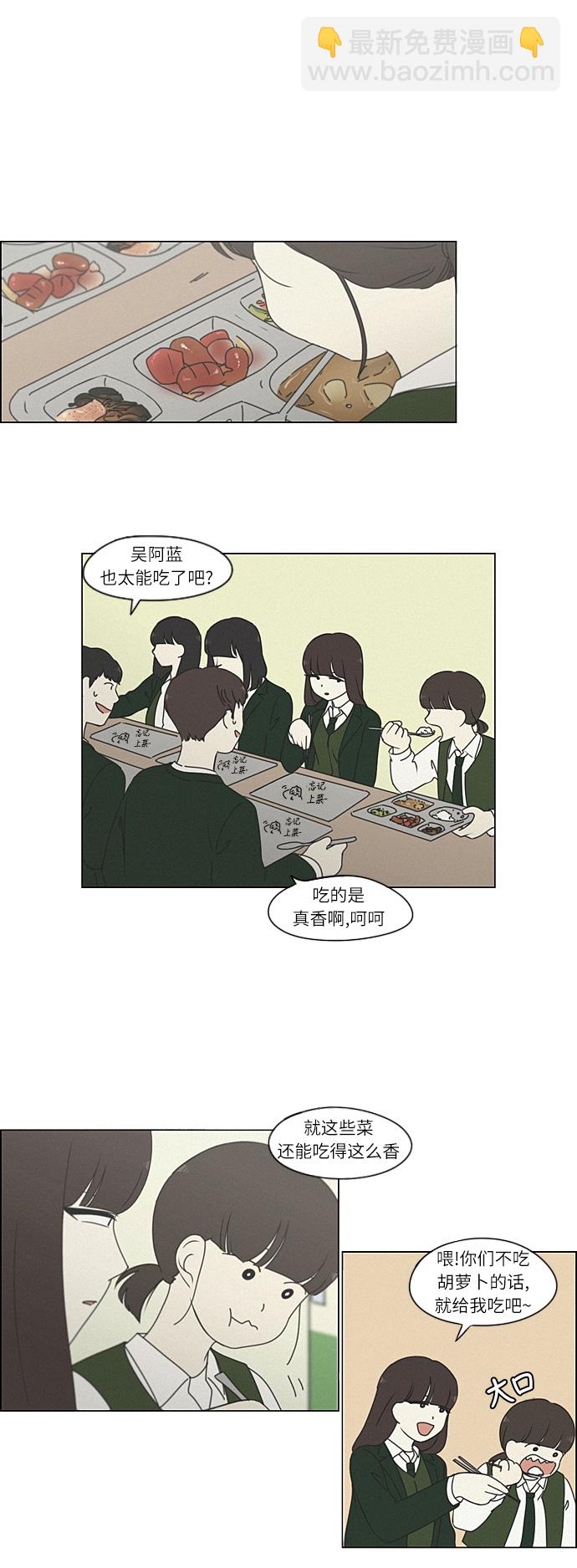 🍔恋爱革命 [第264话] 刺猬的梦想（4） 第2页