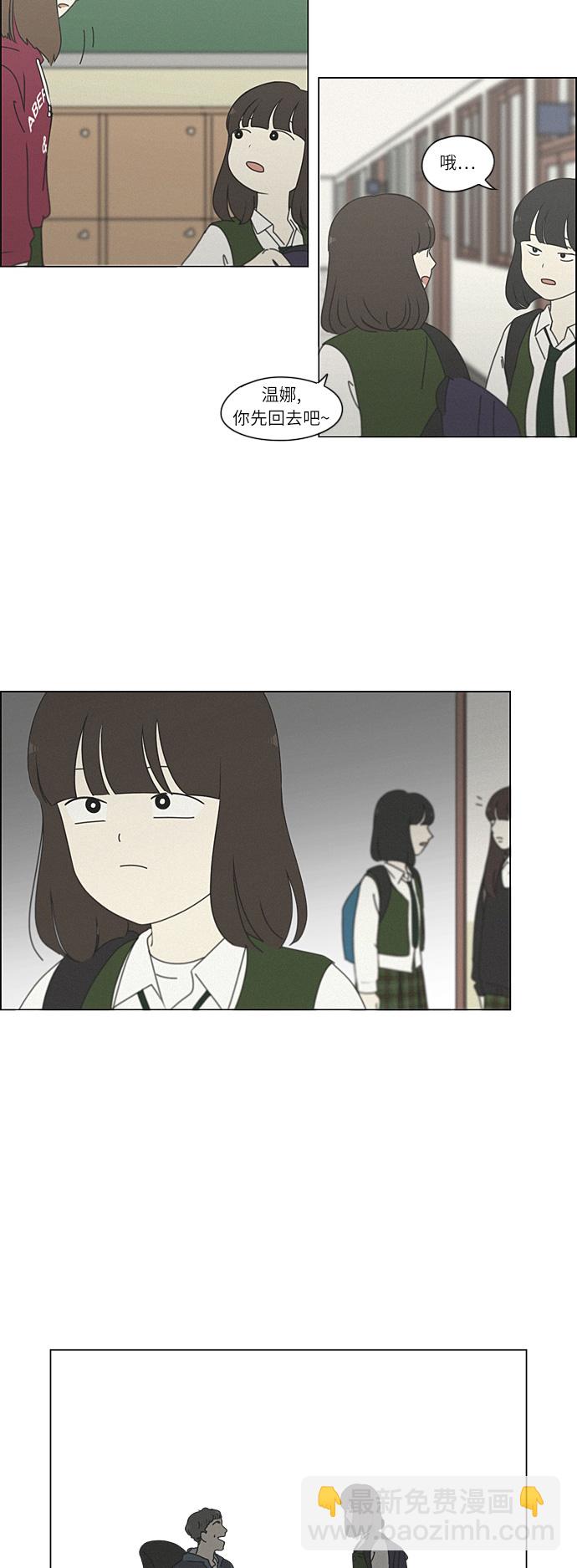 🍔恋爱革命 [第264话] 刺猬的梦想（4） 第21页