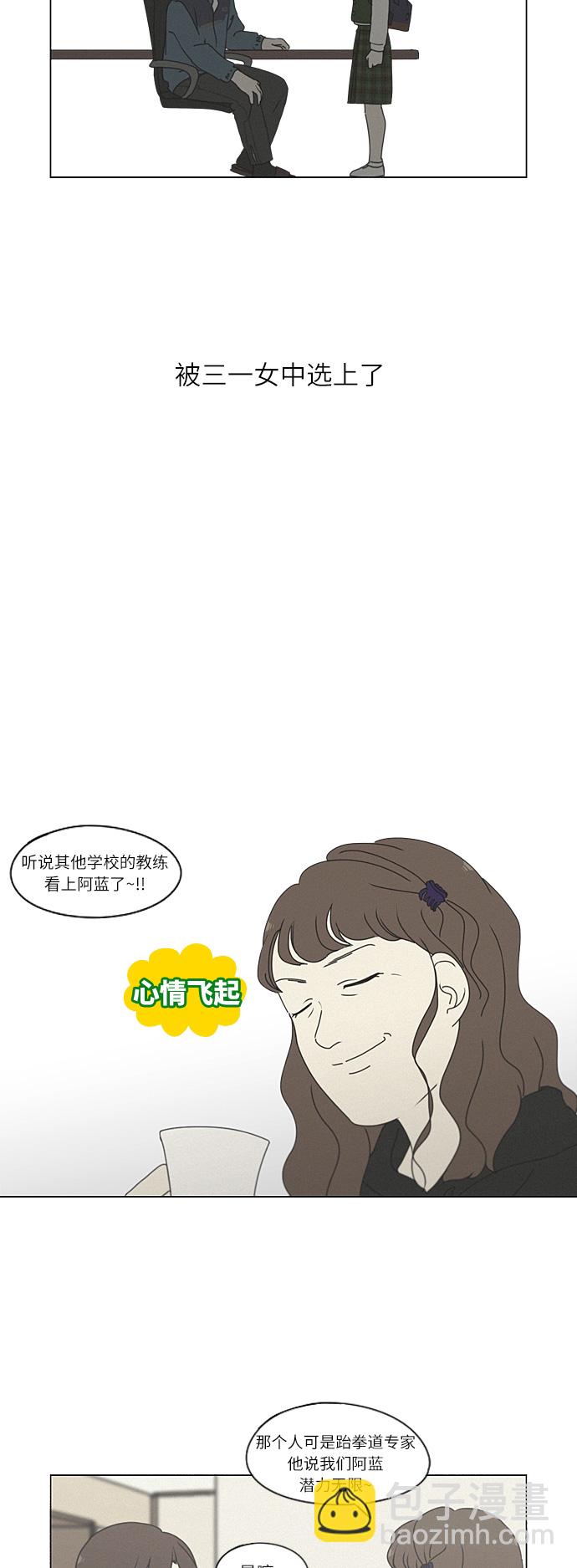 🍔恋爱革命 [第264话] 刺猬的梦想（4） 第22页