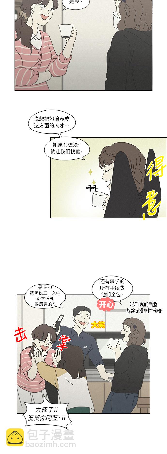 🍔恋爱革命 [第264话] 刺猬的梦想（4） 第23页